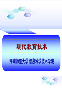 现代教育技术第7章信息技术与课程整合