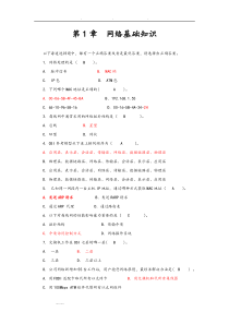 网络互联技术(理论篇)-习题答案.docx