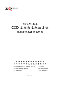 ZKY-MLG-6-CCD显微密立根油滴仪实验指导及操作说明书-2015-03-13