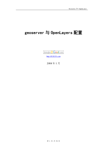 geoserver_OpenLayers_安装配置