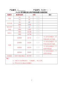 PA150(ARM)使用说明书V05.11