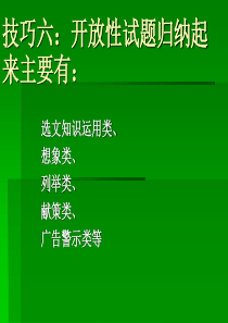 说明文开放性试题