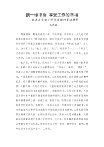 实验小学书香教师事迹材料