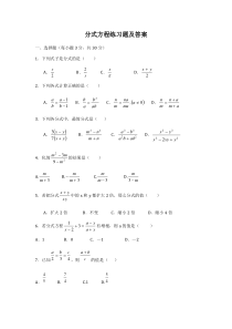 分式方程练习题及答案