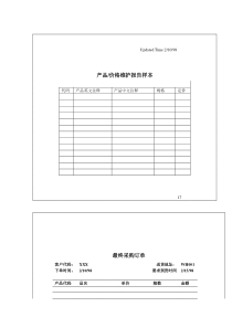 产品&价格维护报告样本