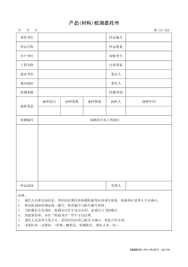 产品(材料)检测委托书