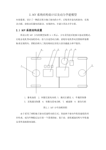 AGV系统结构设计以及动力学建模型