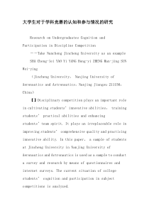 大学生对于学科竞赛的认知和参与情况的研究-最新作文
