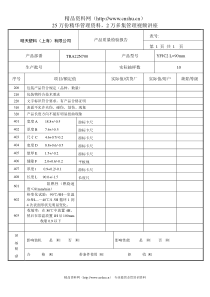 产品质量检验报告(YFJC2)