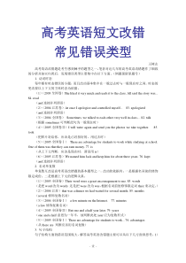 [高考英语短文改错常见错误类型][1]