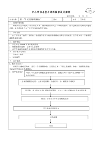 第一节-走进趣味编程门