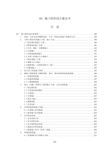 (斜拉桥)表1施工组织设计的说明[1]