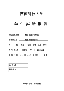 数字化实验报告