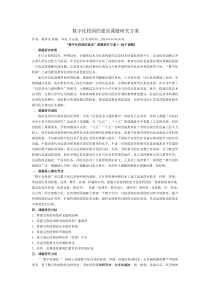 数字化校园的建设课题研究方案