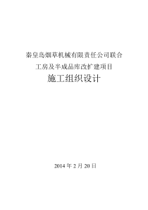 联合工房、车间厂房项目技术标