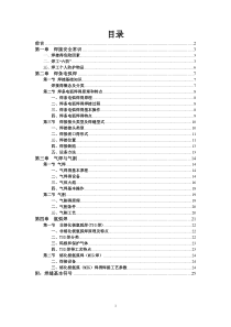 电焊工基础-最全的东西,免费给大家,希望朋友们下载完给个好评