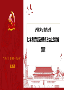 《中国共产党纪律处分条例》