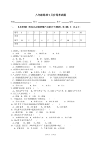 八年级上册地理期中考试含答案