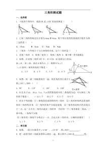 八年级上册数学三角形测试题