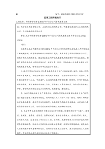 监理工程师通知单(冬季安全)