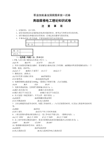 职业技能鉴定国家题库统一试卷