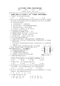 上海中学2017高二第一学期期中考试卷(化学)