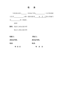 经典收条 Microsoft Word 文档