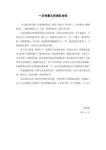 经典故事诵读学生感想