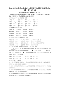 2019盐城对口单招高三语文