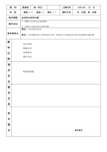 运动的合成和分解(教师)