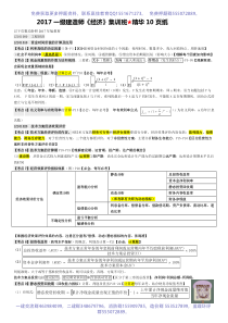 2017一建经济-集训班十页纸