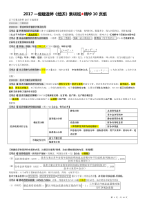 2017一级建造师-经济《押题十页纸》高清