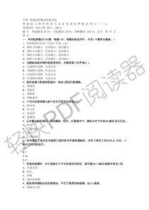 2017一级建造师建筑实务密训模拟卷A卷