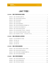 2017一级建造师建设工程项目管理教材