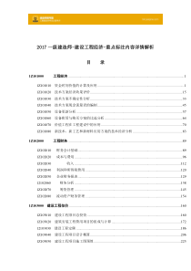 2017一级建造师教材建设工程经济