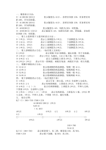 钢筋标注解释