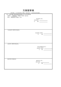 放线施工方案