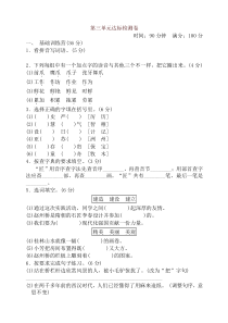 部编版三年级下册语文第三单元达标测试卷及答案