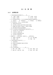 第6章自测题习题及答案(选择题)