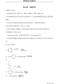 第七章-还原反应