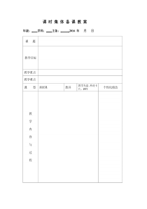 小学英语教案表格模板