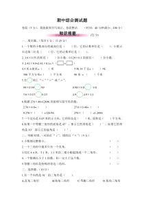 新北师大版小学数学四年级下册期中综合测试题