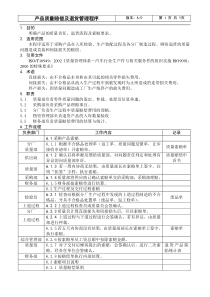 产品质量赔偿及退货管理程序