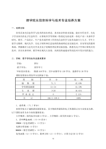 理学院光信息科学与技术专业培养方案