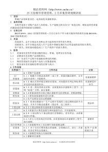 产品质量赔偿及退货管理程序DFCPQEOMS-18