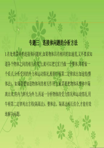 【3年高考2年模拟】(新课标)2016版高考物理大一轮复习第三章牛顿运动定律本章小结课件