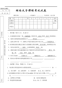 湖南大学材料分析测试技术试卷答案