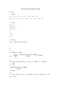 湖南大学物理化学期末考试题3答案