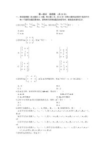 湖南大学线性代数期末试卷及答案