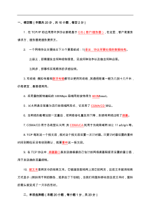 计算机网络练习题试卷A